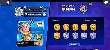 ми 10 с: Игровой аккаунт Brawl Stars - Кубки: 16 564 - Бойцы: 58 из 103 - — 6