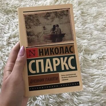 купить книгу кладбище домашних животных: Книга " Дневник Памяти " Это - не "любовный роман", а роман о любви — 1