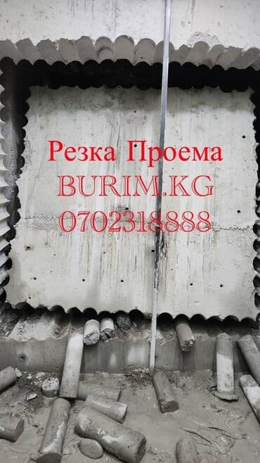 сколько стоит пробурить скважину в бишкеке: Алмазное сверление Больше 6 лет опыта — 4