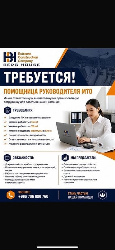 IT, компьютеры, связь: Помощник — 1