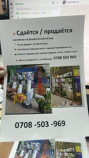 скутера с контейнера: Продаётся торговый контейнер на рынке Дордой, Китайский ряд — 2