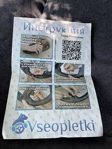 Экокожа Чехол на руль, цвет - Черный, Новый, Платная доставка — 1
