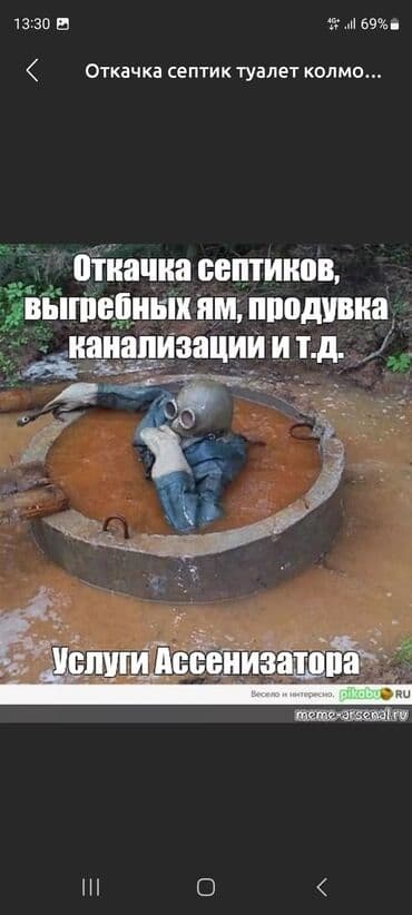 насос советский: Ассенизаторы,Ассенизаторы Бишкек, Говновоз Откачка септика Ассенизатор — 1