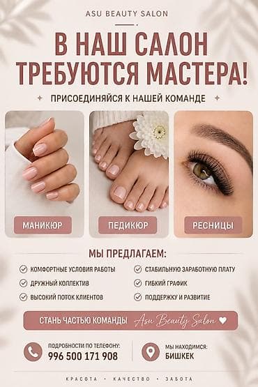 Мастер маникюра. Фиксированная оплата