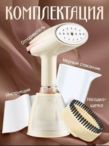 паровой утюг: Отпариватель — 8