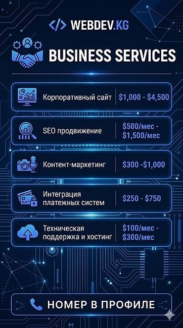 Веб-сайты | Разработка at lalafo.kg Веб-сайты | Разработка