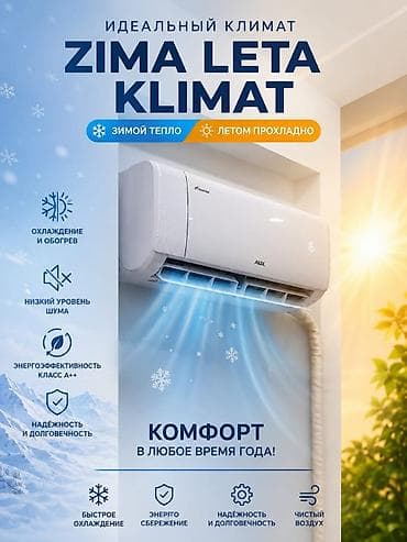 Сплит системасы, AUX, Инвертордук