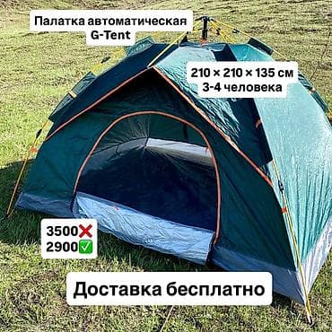foldable table: Палатка автоматическая G‑Tent - Вместимость: 3–4 человека - Размеры — 1
