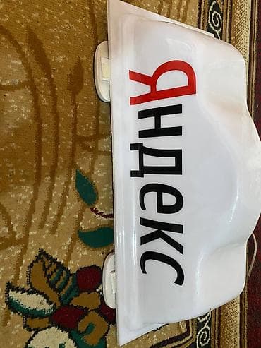 saka diska: Таксометровый фонарь «Яндекс» на крышу автомобиля. - Двусторонний — 3