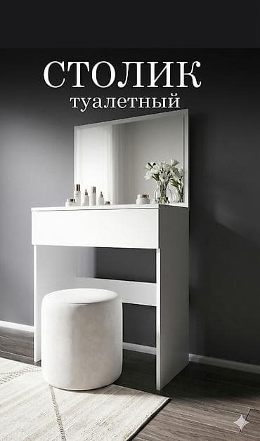 Туалетный столик, Новый, С зеркалом, цвет - Белый, ЛДСП