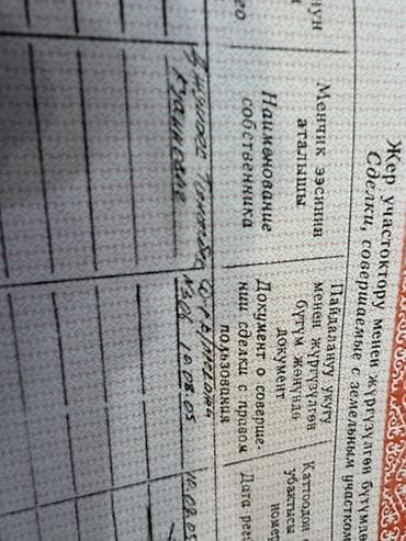 комерческое недвижимост в бишкеке продажа: 10 соток, Красная книга — 6