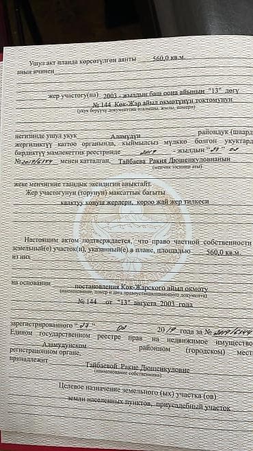 Продажа участков: 6 соток, Для строительства, Красная книга — 4