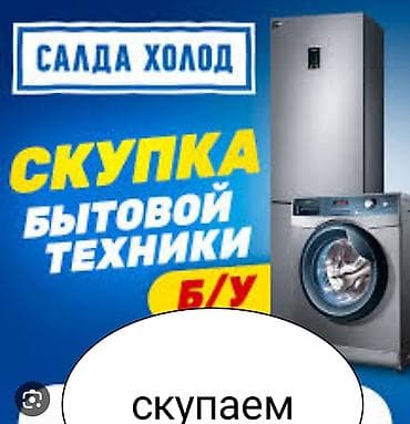 аренда морозилка: Морозильник — 1