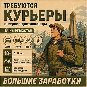 Требуется Автокурьер, Велокурьер, Мото курьер Работа по вечерам, Гибкий график, Техподдержка, Студент