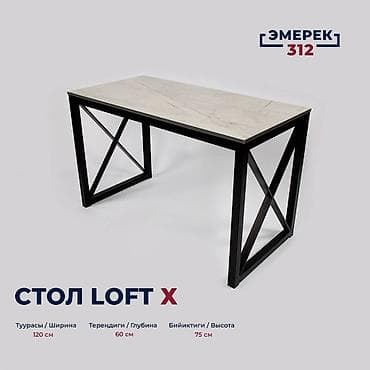 Стол лофт Х 120х60х75 каспий светлый Эмерек 312 Лофт Письменный стол