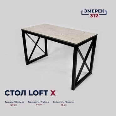 купить офисный стол бу: Стол лофт Х 120х60х75 каспий светлый Эмерек 312 Лофт Письменный стол — 1