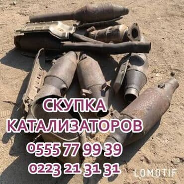 карго из китая: Катализатор алабыз, Скупка катализатора Скупка катализаторов очень — 1