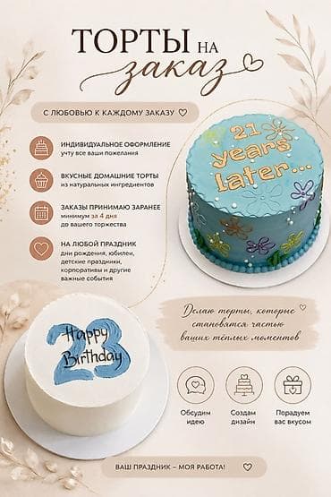 Торты на заказ - Индивидуальное оформление — учитываю все ваши