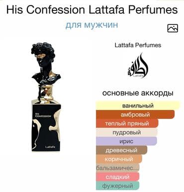 чач тарач: His Confession by Lattafa — нишевый, стойкий, роскошный аромат Тип — 4