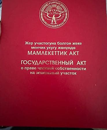 4 соток, Для строительства, Красная книга