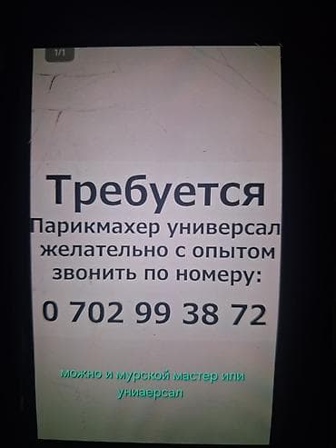 аман банк: Вакансия: парикмахер-универсал / мужской мастер Описание: - Требуется — 2
