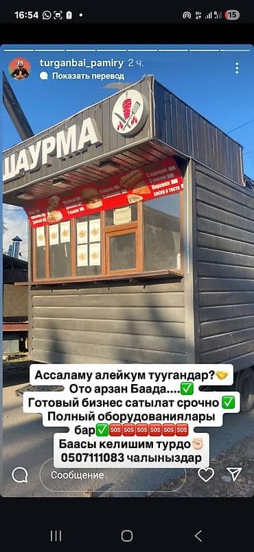 Другой готовый бизнес at lalafo.kg Другой готовый бизнес