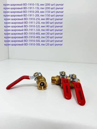 элитные ручки бишкек: Шаровой кран, Материал: Латунь — 7