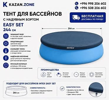Тент для бассейнов с надувным бортом Intex Easy Set, диаметр 244 см