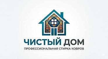 стирка ковров бишкек 50 сом: Стирка ковров, | Ковер, Бесплатная доставка — 1