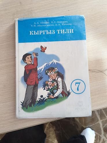 литература 7: Продам 3 учебника для 7 класса — 2