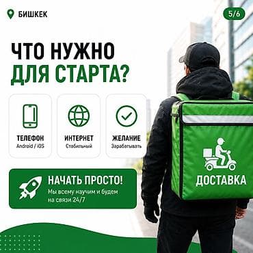 куреры: Требуется Велокурьер Подработка, Гибкий график, Премии, Студент — 5