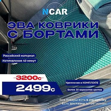 Аксессуарлар жана тюнинг: Төшөмөлдөр — 1