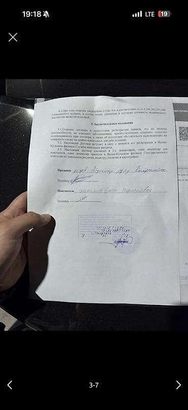 Недвижимость: 10 соток, Для сельского хозяйства, Договор купли-продажи — 4