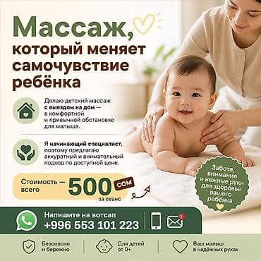 Массаж | Детский массаж | С выездом на дом
