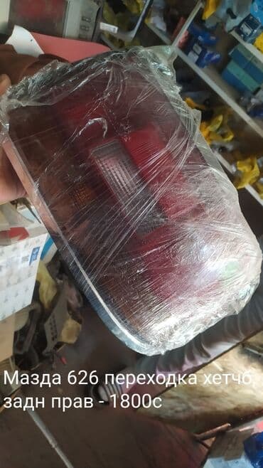 установка газового оборудования на авто в бишкеке цена: Задние фонари, противотуманные фары, передние фары на разные авто — 7