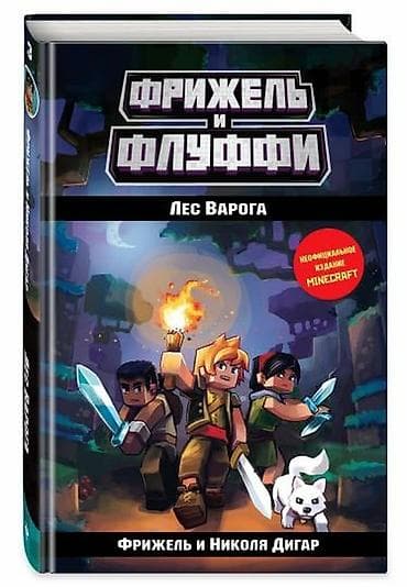 local guide program: ೃ ⊳ Книги по игре Minecraft ೃ ⊳Официальные издания от создателей — 3