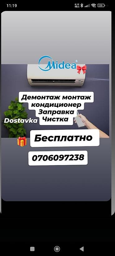Услуги по кондиционерам Midea: - Демонтаж и монтаж сплит‑систем -
