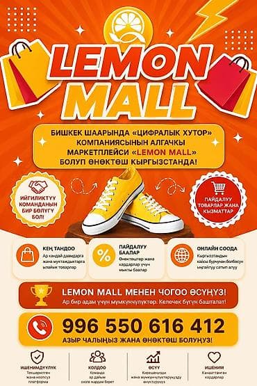 Lemon Mall — маркетплейс и партнерская платформа от «Цифралык Хутор» в