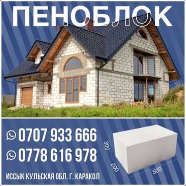 шабашные расценки на строительные работы рядом каракол: Курулушту биротоло бүтүрүү — 1