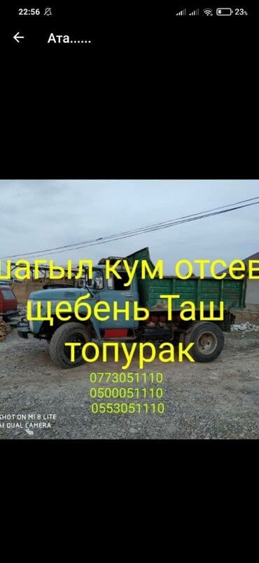 ЗИЛ отсев щебень смесь песок гравий камень глина кирпич жонный сырой