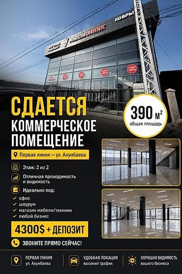 Сдается просторное коммерческое помещение на первой линии по ул