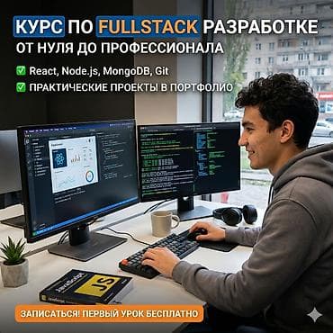 💻 ИНДИВИДУАЛЬНОЕ ОБУЧЕНИЕ FULLSTACK-РАЗРАБОТКЕ! ОТ НУЛЯ ДО