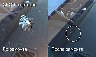 Скупка катализаторов: Лобовое стекло ремонт в Бишкеке. Профессиональная реставрация лобового — 6