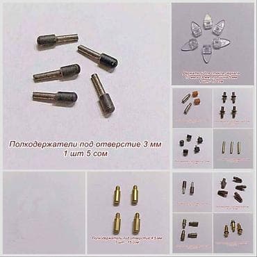 Полкодержатели, держатели и зажимы под отверстие 3 -10 мм, цена за 1