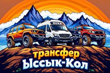 Каракол Такси, легковое авто | 4 мест