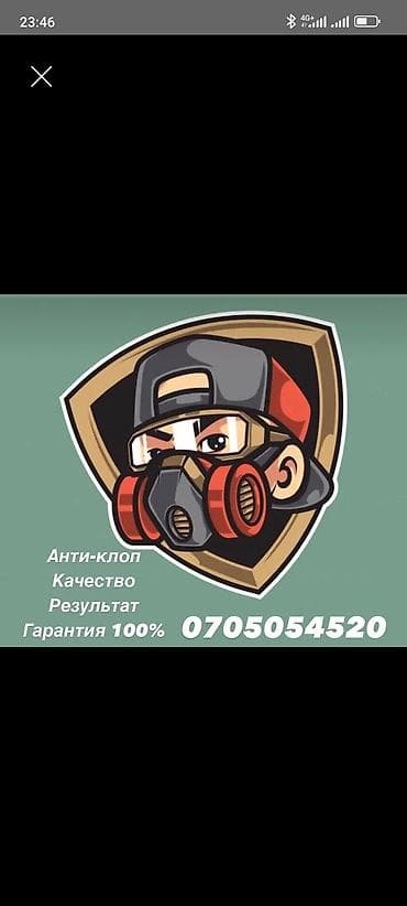 Дезинфекциялоо, дезинсекциялоо, | Канталалар, Бүргөлөр, Таракандар, | Унаа, Офистер, Батирлер — 1