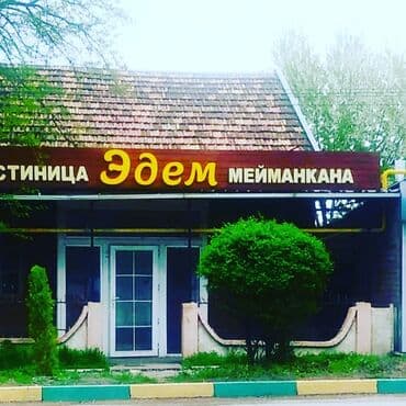 поливная земля аренда: Продаю дом и действующий бизнес. Гостиницу на одной территории в — 1