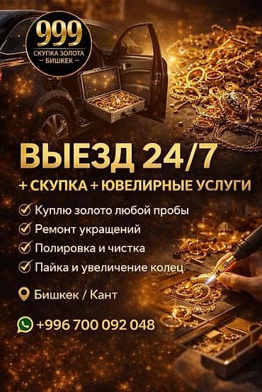 золото в караколе: Скупка золота и ювелирные услуги с выездом 24/7 Услуги: - Скупка — 1