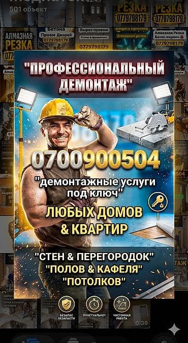 расценки строительных работ в бишкеке: Профессиональный демонтаж любых сооружений. - Разбор и снос зданий и — 1