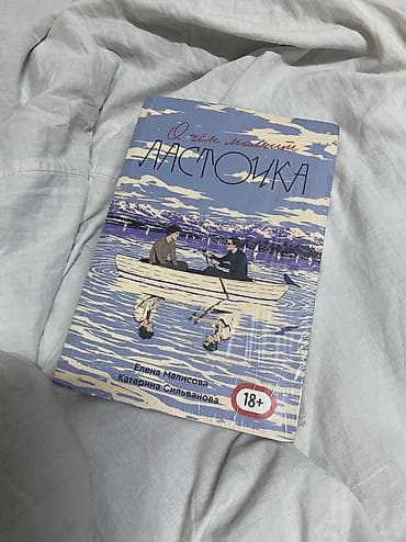 черника на кыргызском: Подростковая литература, На русском языке, Новый, Самовывоз, Бесплатная доставка — 3